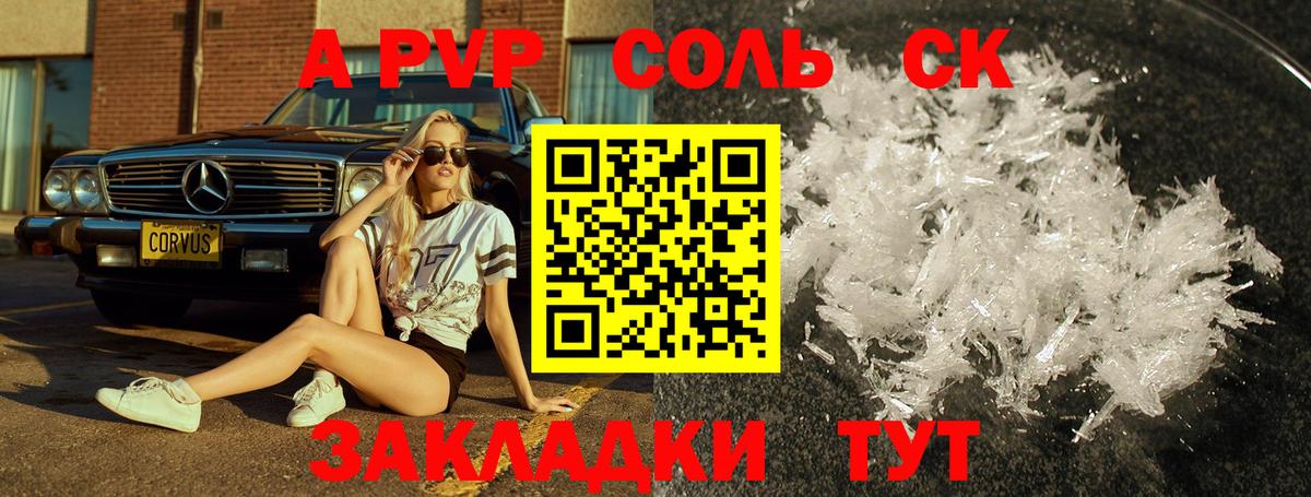 A PVP кристаллы Нефтекумск