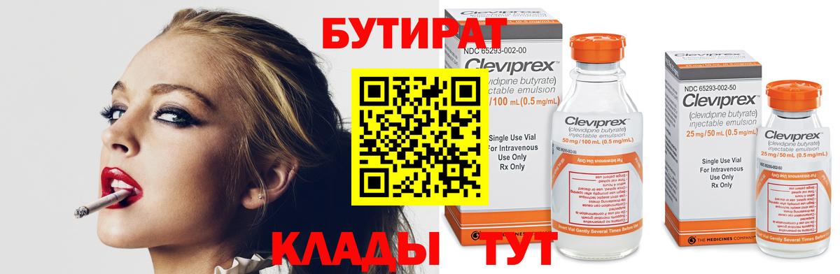 БУТИРАТ  Вход с VPN  Нефтекумск  Бутират 1.4BDO 