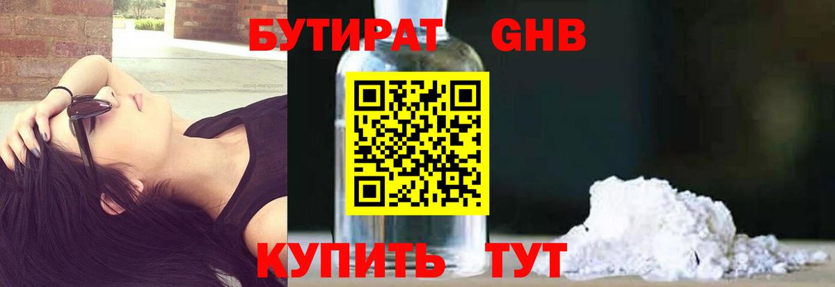 БУТИРАТ BDO Нефтекумск