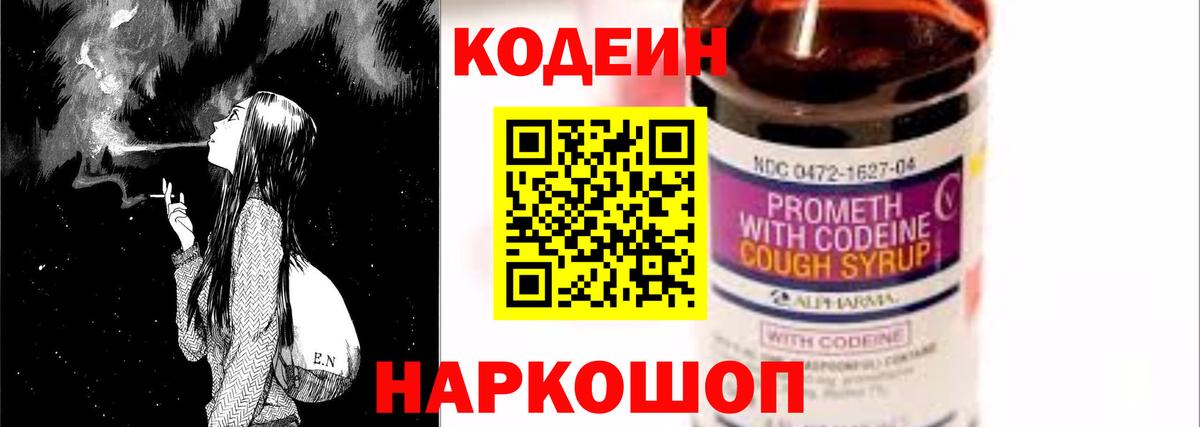Codein Purple Drank  Codein напиток Lean (лин)  Вход с VPN  Нефтекумск 